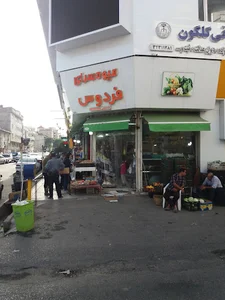 سوپر فردوس