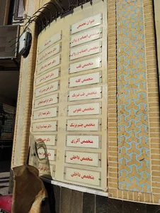 درمانگاه سپاه (درمانگاه شفاء)