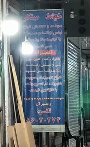 خیاطی مبتکر 2