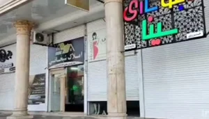 مجتمع تجاری کیان سنتر