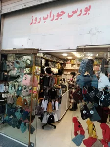 جوراب روز 2