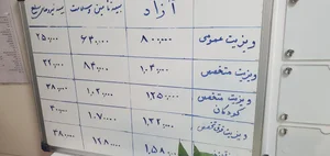 کلینیک شبانه روزی یاس ناز 2