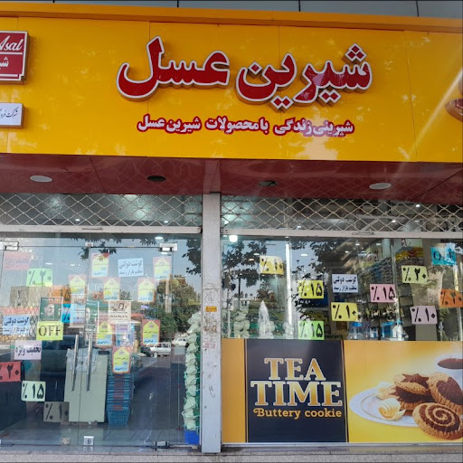 فروشگاه شیرین عسل پیشواچمران