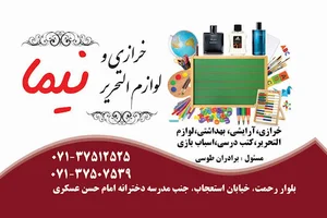 خرازی و تحریر نیما