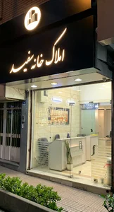 املاک خانه سفید ۲