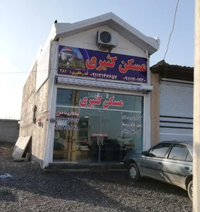 گروه مشاوران املاک کثیری