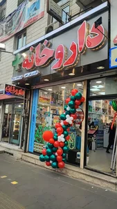 Dr. Rahimi Pharmacy 5