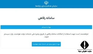 سامانه رفاهی یارانه refahi.ir - ورود به سایت - هدفمندی یارانه