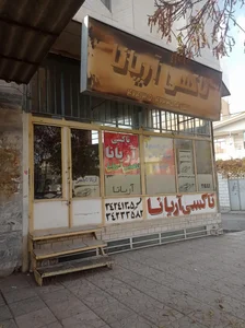 آژانس آریانا 3