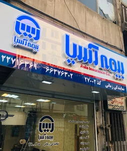 نمایندگی بیمه آسیا