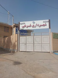 شهر داری فرخی