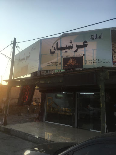املاک عرشیان
