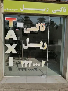 تاکسی سرویس امانیه 2