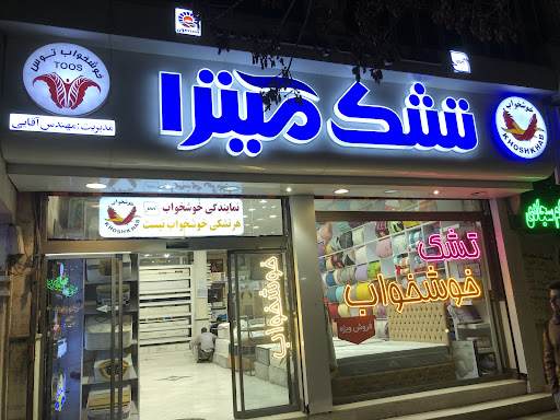 تشک میترا