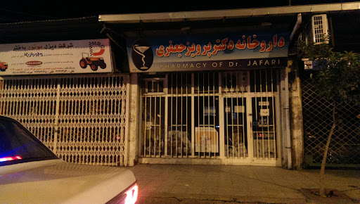 داروخانه دکتر جعفری