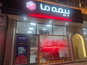 بیمه ما