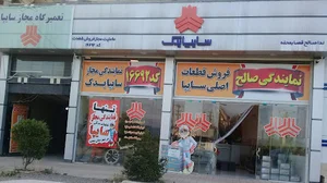 سایپا