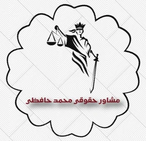 دفتر مشاوره محمد حافظی