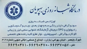 درمانگاه بهپویان 5