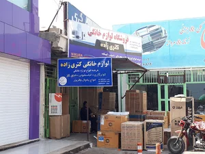 لوازم خانگی کتری زاده