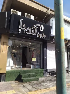گالری عروس آندریا