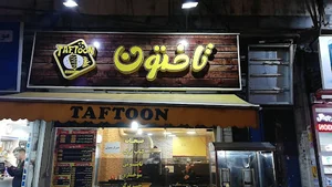 fast food taftoon