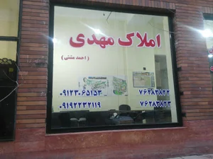 املاک مهدی