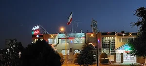 هتل فرهنگیان (خانه معلم)