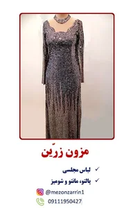 مزون زرین