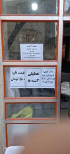 نانوایی 5