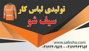 سیف شو