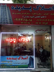 مشاور املاک پدیده