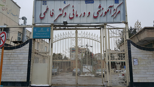 بیمارستان دکتر فاطمی