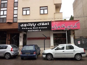 املاک پارک وی PARKWAY REAL ESTATE