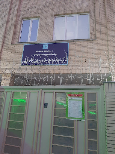 مرکز بهداشت حاجی اربابی
