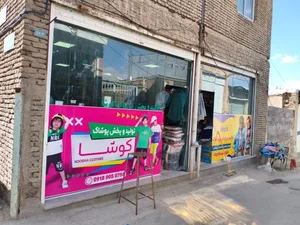 تولید و پخش پوشاک کوشا 3