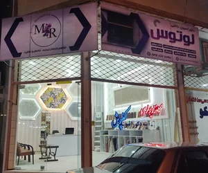دکوراسیون لوتوس