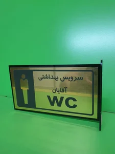 طلق پلکسی و برش لیزری در پامنار 2
