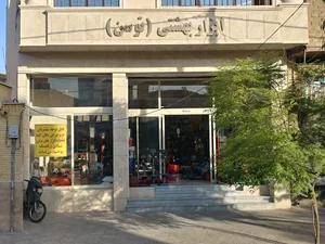 Abzarbeheshti(TOSAN)