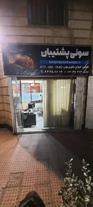 سونی پشتیبان