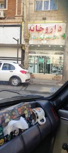داروخانه دکتر سمیه فریدونی