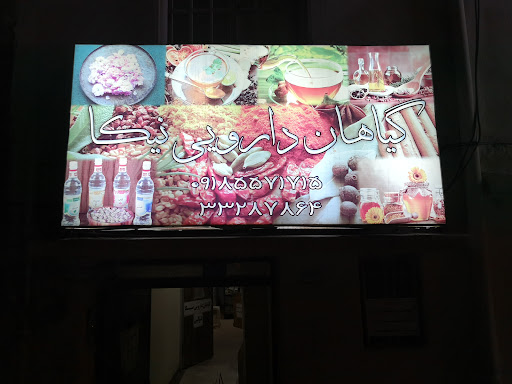 گیاهان دارویی نیکا