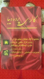 پرده سرای دیبا