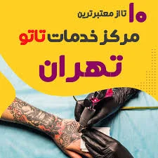 تاتو زوم