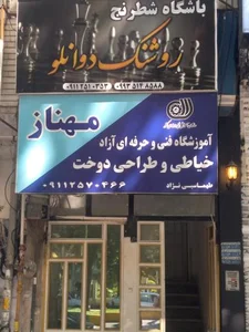 آموزشگاه فنی و حرفه ای طهماسبی نژاد
