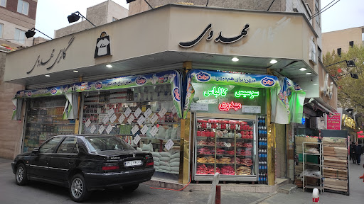 سوپر مارکت مهدوی