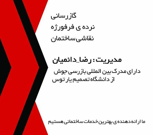 گازرسانی دائمیان