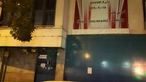 مدرسه غير انتفاعی شهيد امامی آل آقا