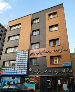 درمانگاه امام رضا