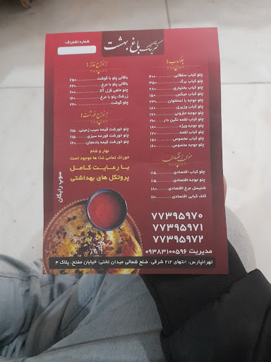کترینگ باغ بهشت